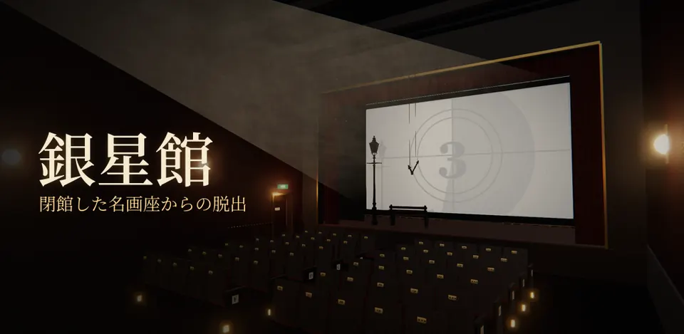 銀星館
